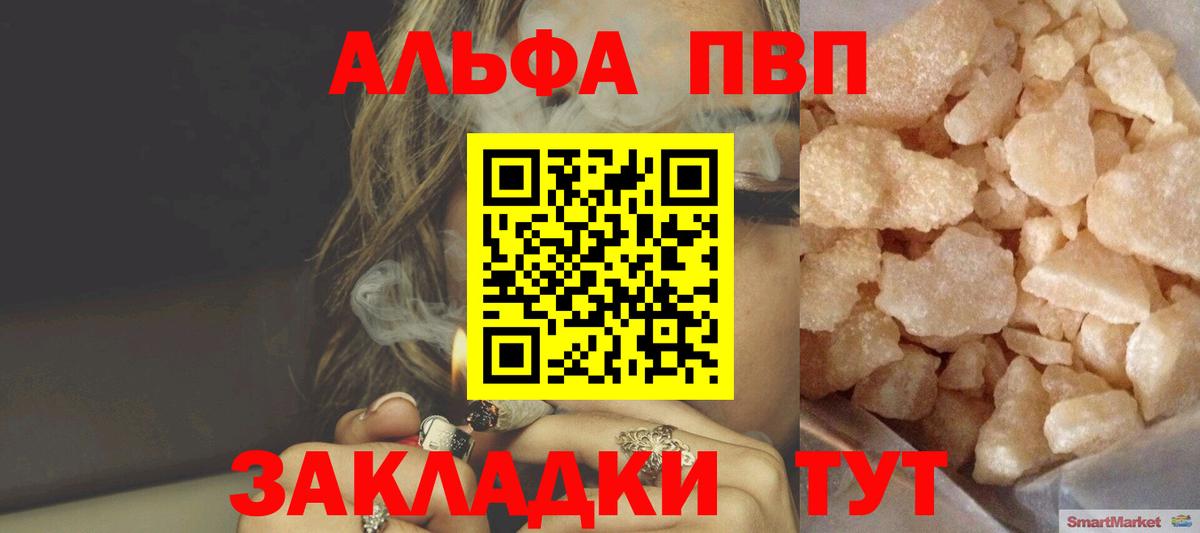A-PVP  APVP СК КРИС  Alpha-PVP СК  даркнет сайт  Вход с VPN  Alfa_PVP кристаллы  Кузнецк 