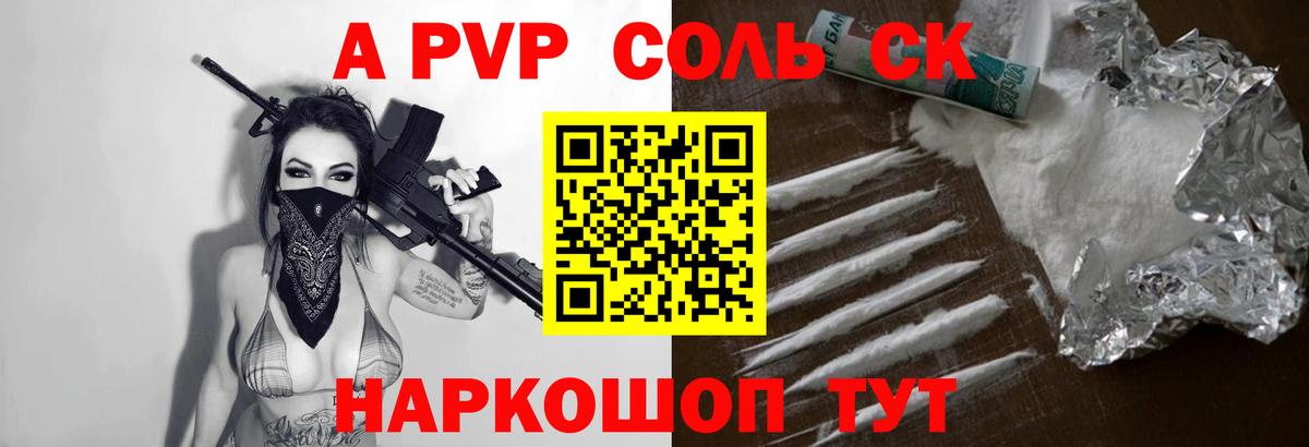 А ПВП  Альфа ПВП Соль  A PVP VHQ  Кузнецк  A PVP СК 