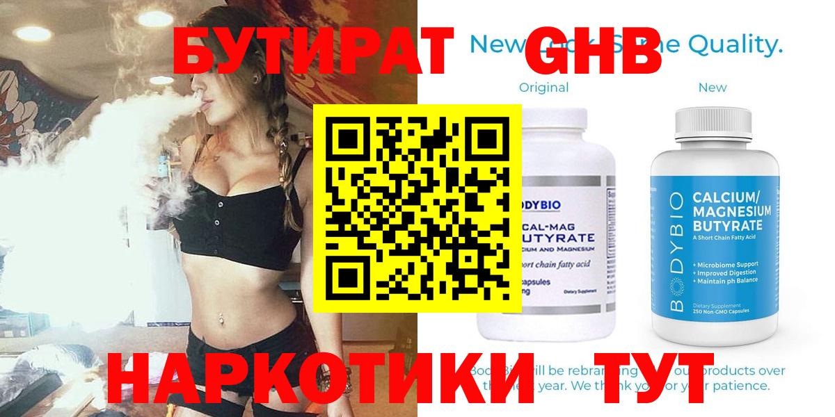 БУТИРАТ  Кузнецк  БУТИРАТ бутик 