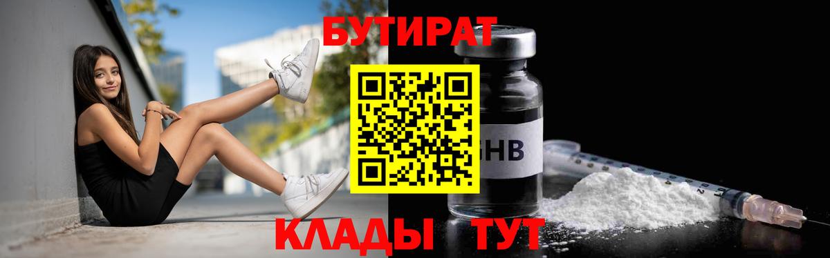 Бутират вода Кузнецк