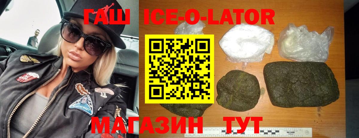 ГАШ Ice-O-Lator  ГАШИШ  Кузнецк  Гашиш AMNESIA HAZE  Вход с VPN 