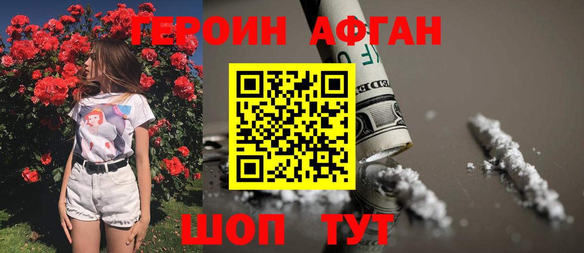 Героин афганец  Вход с VPN  ГЕРОИН  Кузнецк 